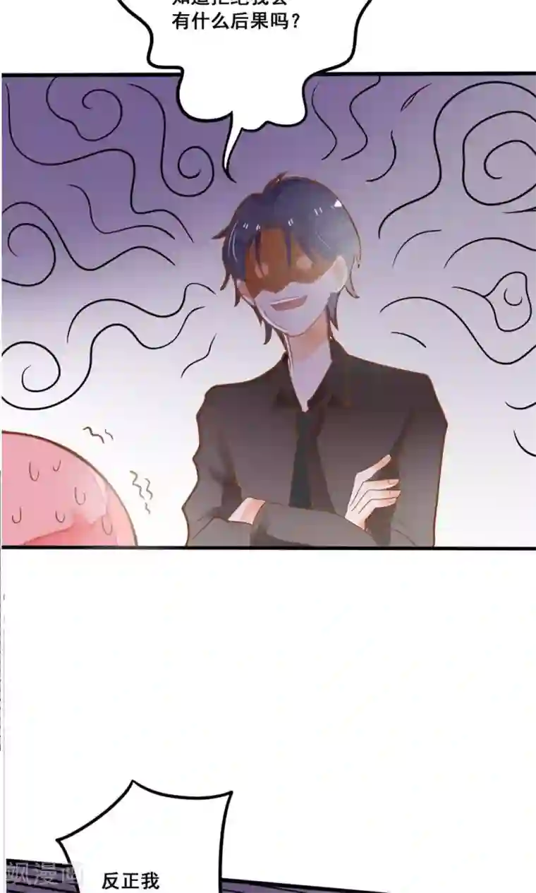 恶魔少爷在身边第23话 他还是一如既往的霸道！