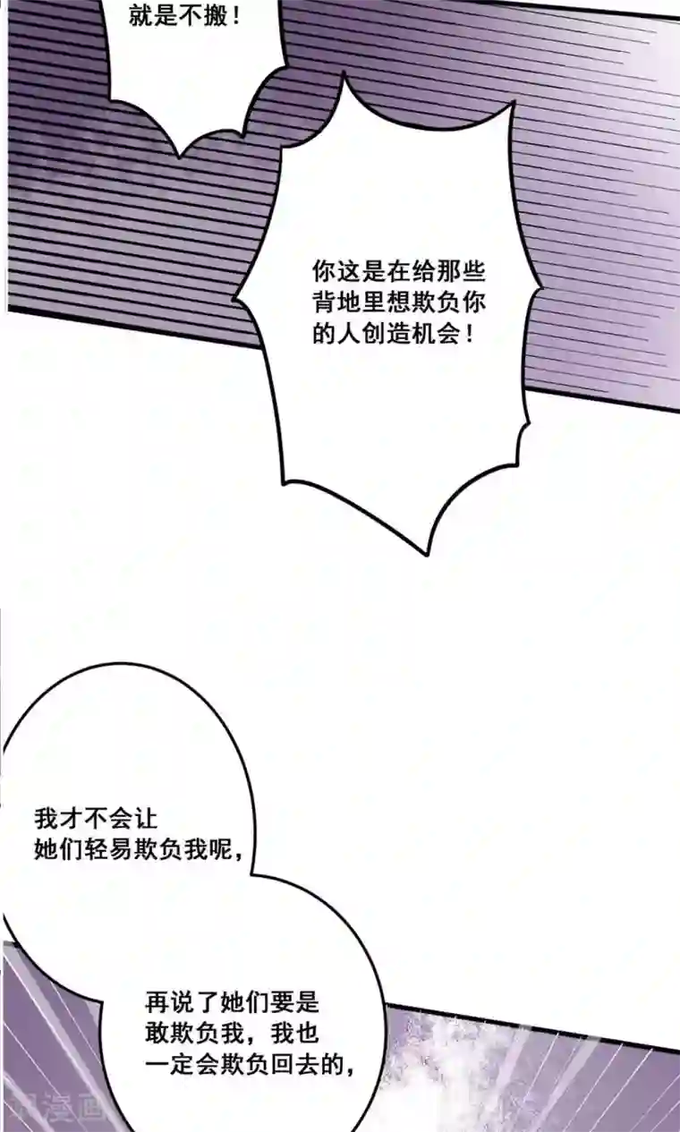 恶魔少爷在身边第23话 他还是一如既往的霸道！