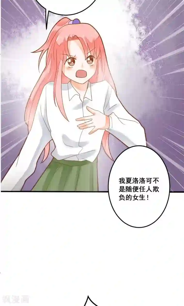 恶魔少爷在身边第23话 他还是一如既往的霸道！