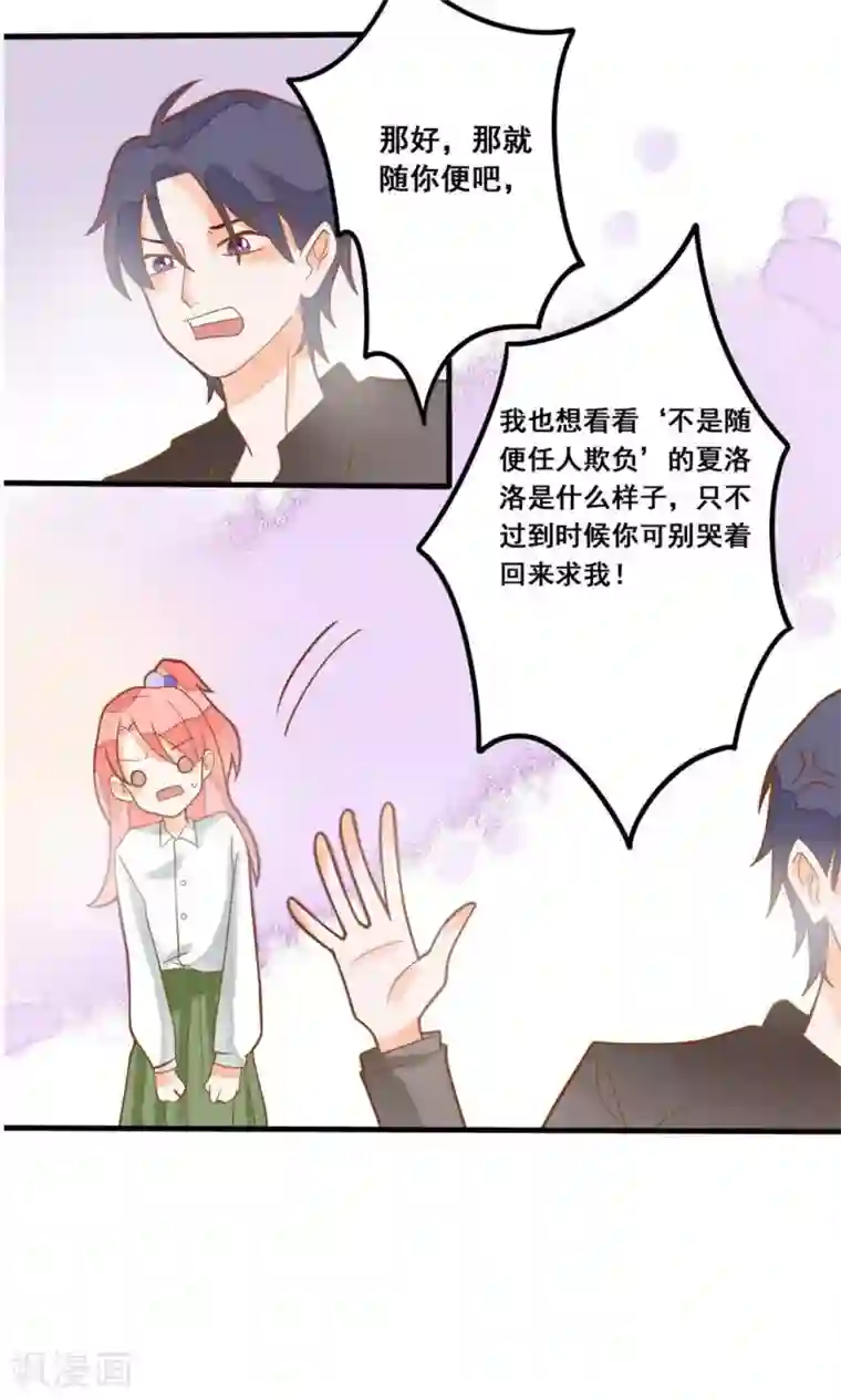 恶魔少爷在身边第23话 他还是一如既往的霸道！