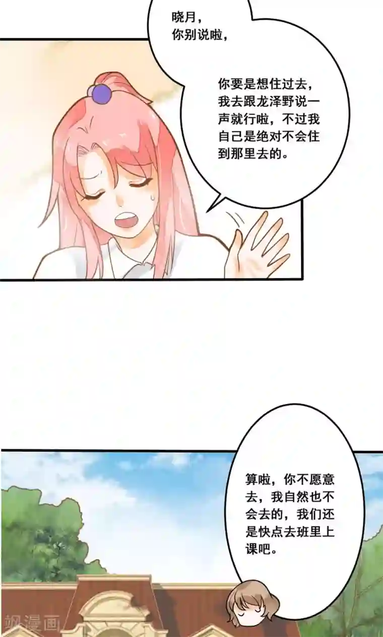 恶魔少爷在身边第23话 他还是一如既往的霸道！