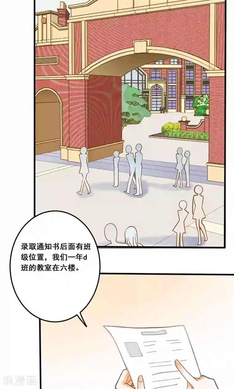 恶魔少爷在身边第23话 他还是一如既往的霸道！