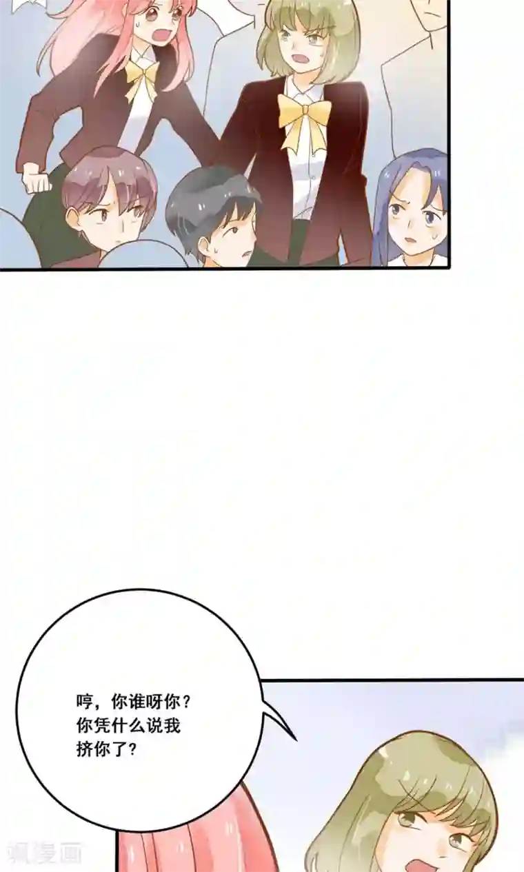 恶魔少爷在身边第23话 他还是一如既往的霸道！