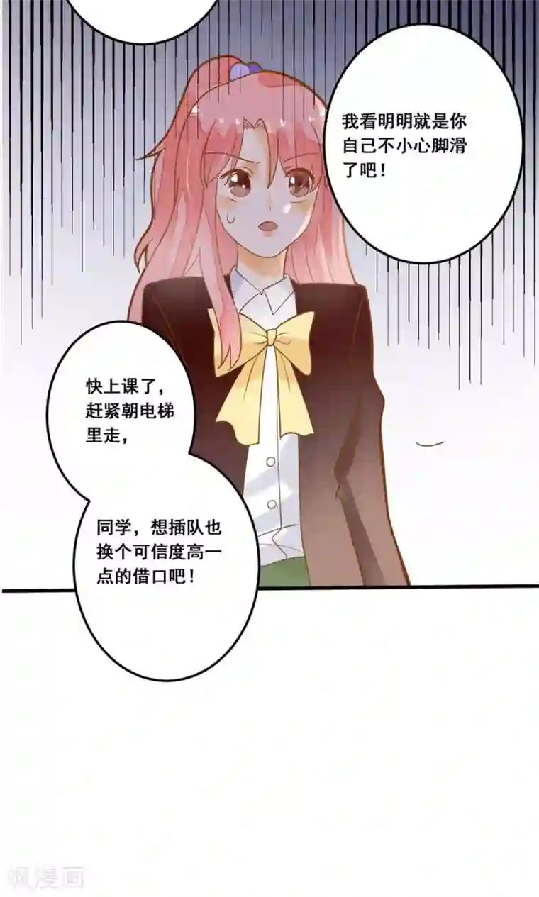 恶魔少爷在身边第23话 他还是一如既往的霸道！