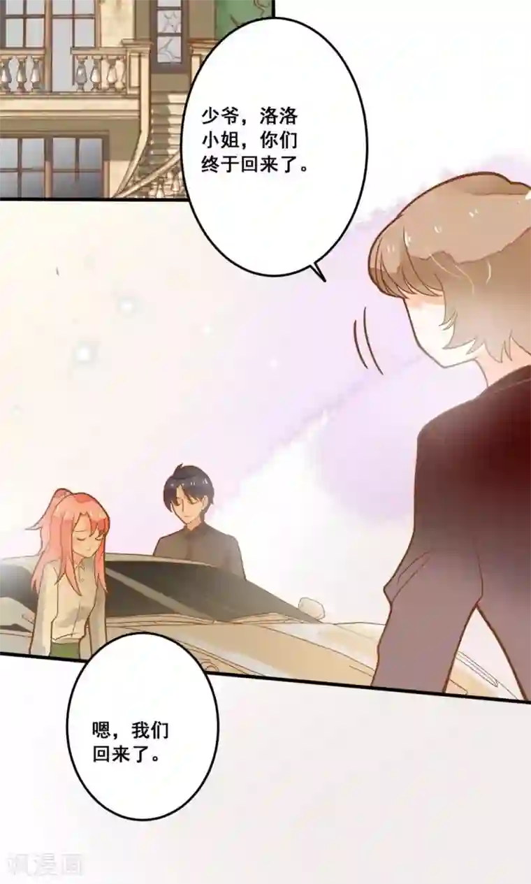 恶魔少爷在身边第23话 他还是一如既往的霸道！