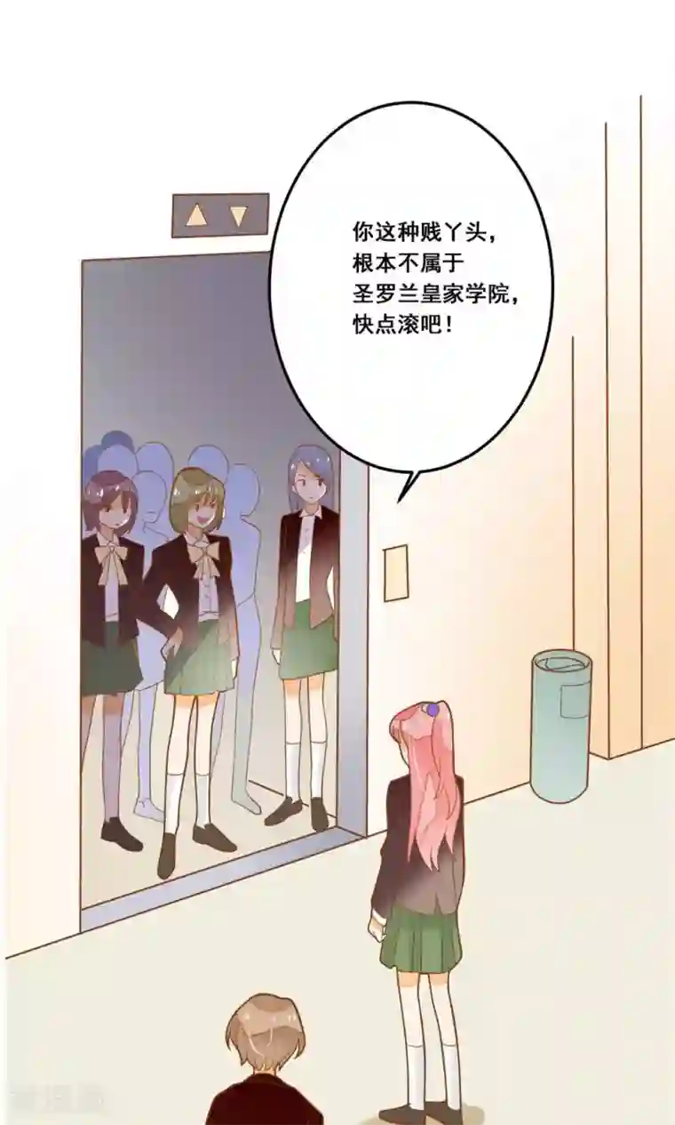 恶魔少爷在身边第23话 他还是一如既往的霸道！