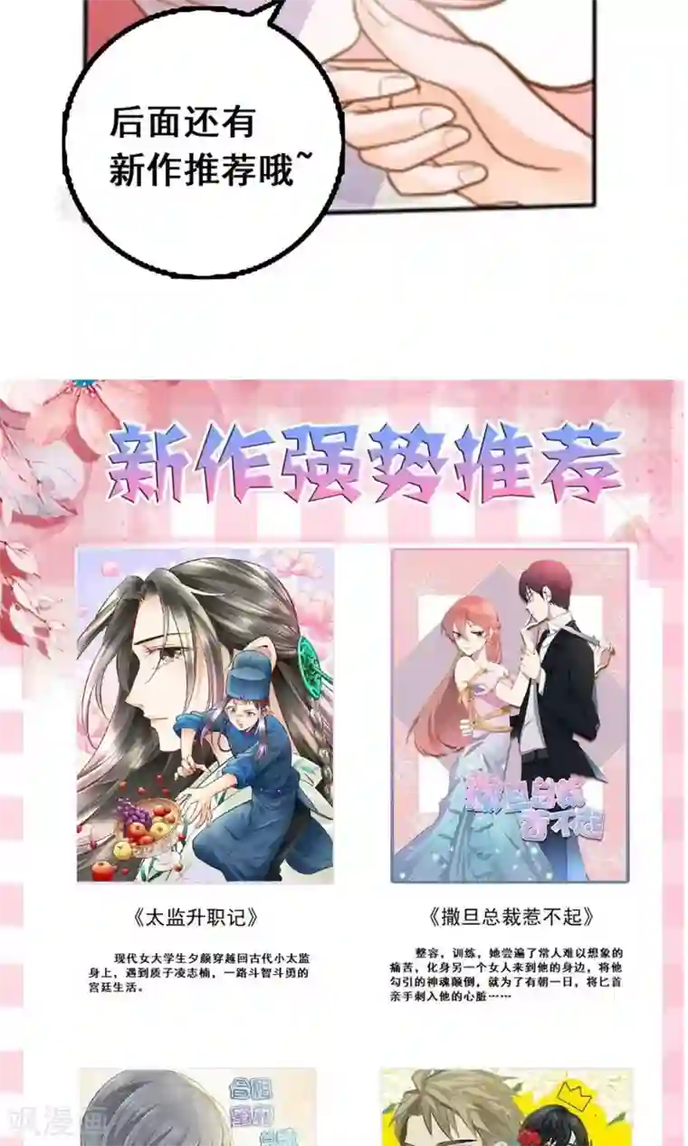 恶魔少爷在身边第23话 他还是一如既往的霸道！