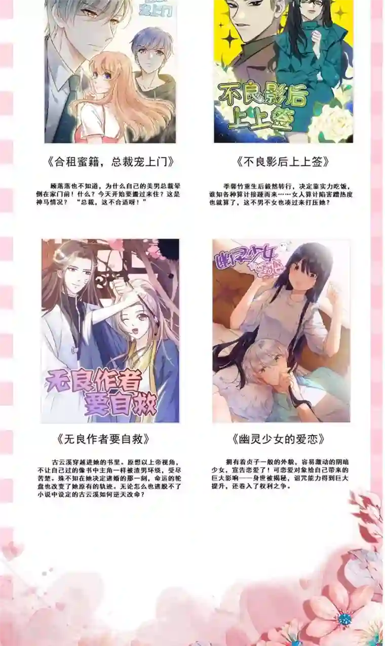 恶魔少爷在身边第23话 他还是一如既往的霸道！