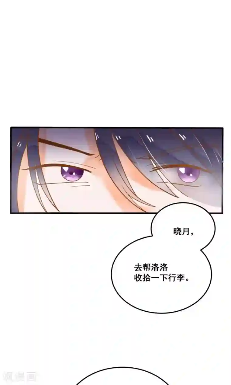 恶魔少爷在身边第23话 他还是一如既往的霸道！