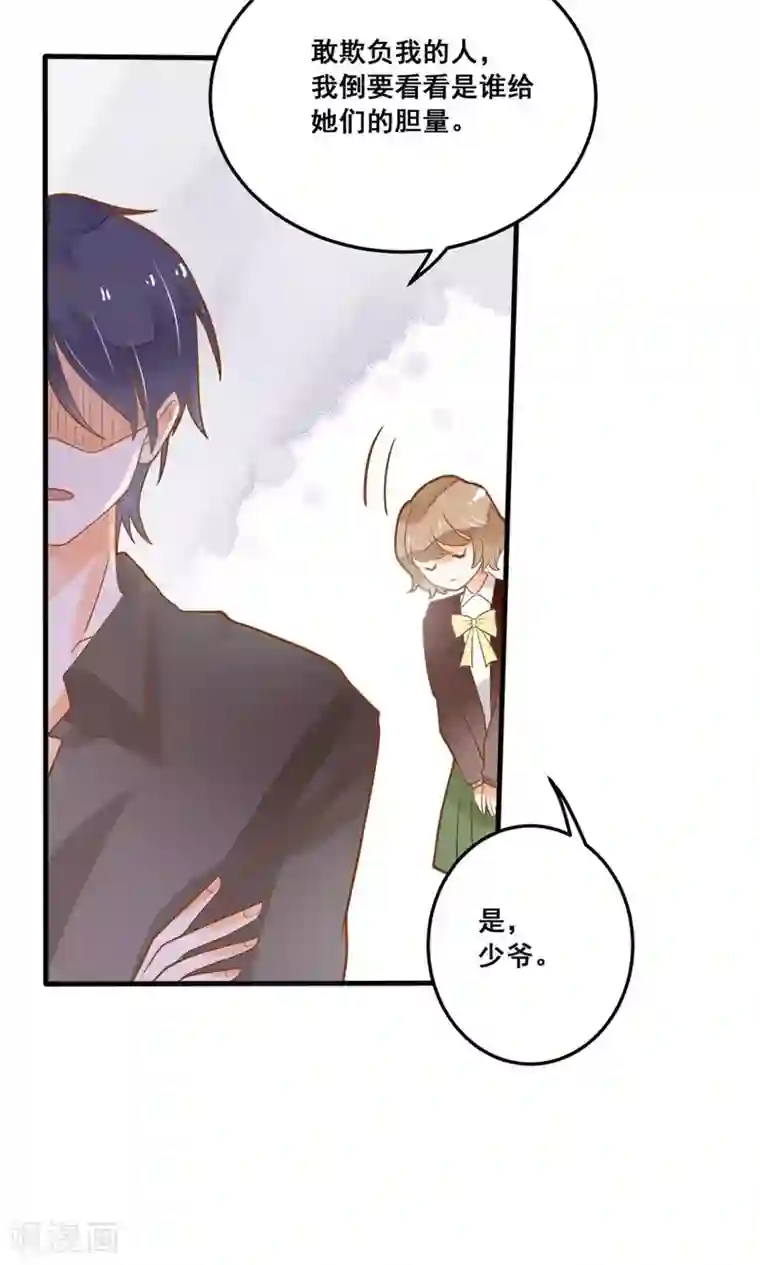 恶魔少爷在身边第23话 他还是一如既往的霸道！