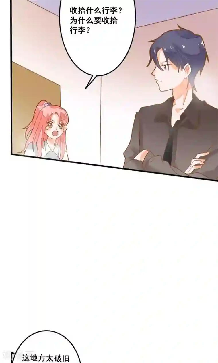 恶魔少爷在身边第23话 他还是一如既往的霸道！