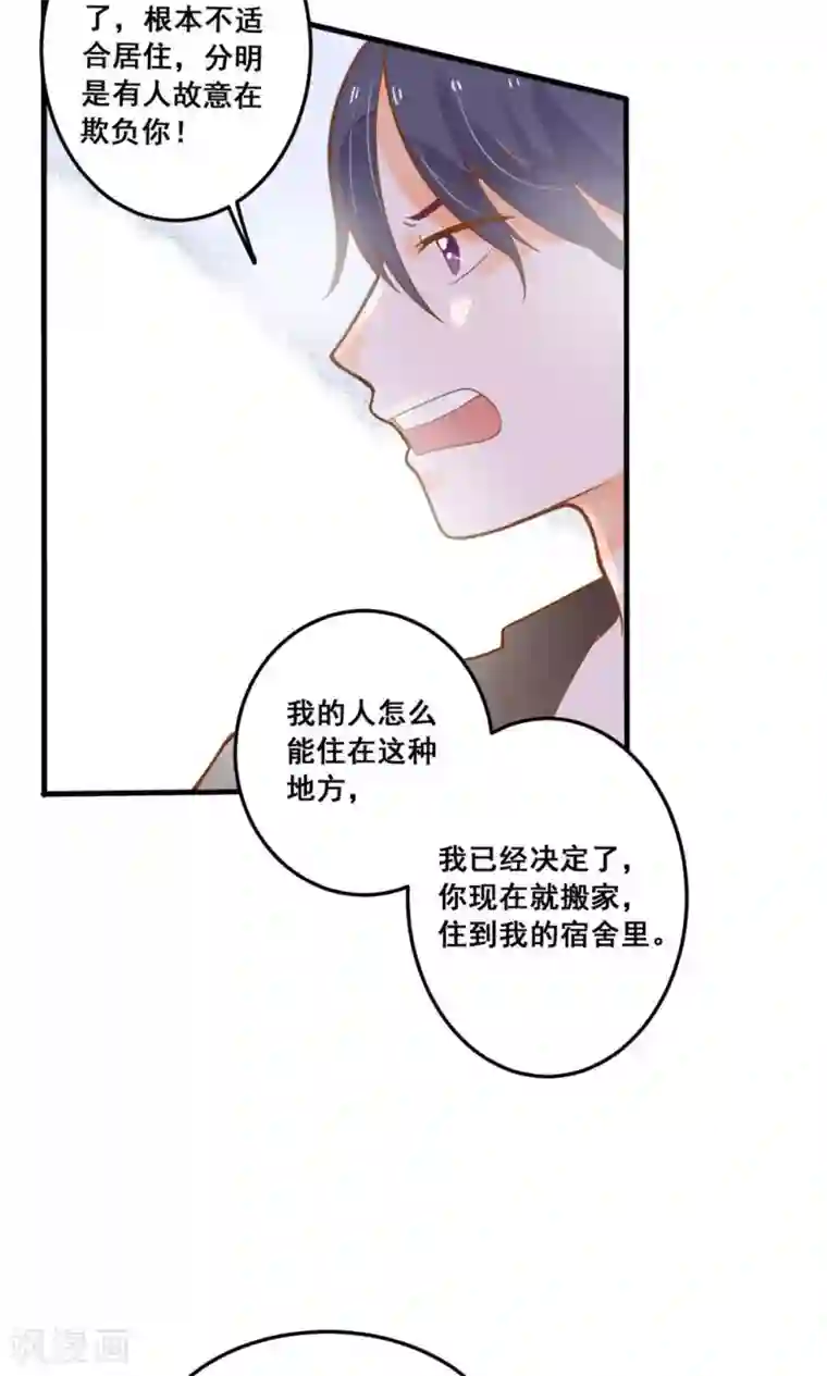 恶魔少爷在身边第23话 他还是一如既往的霸道！