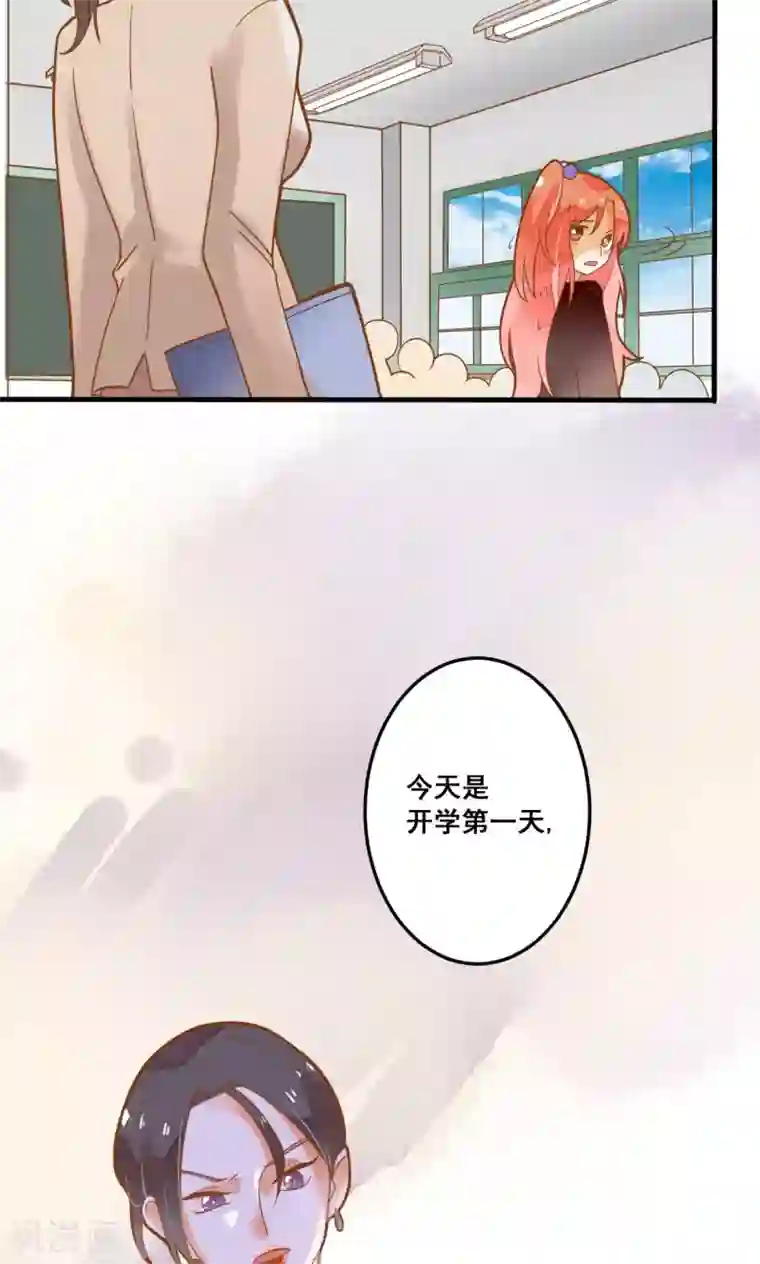 恶魔少爷在身边第24话 开学第一天