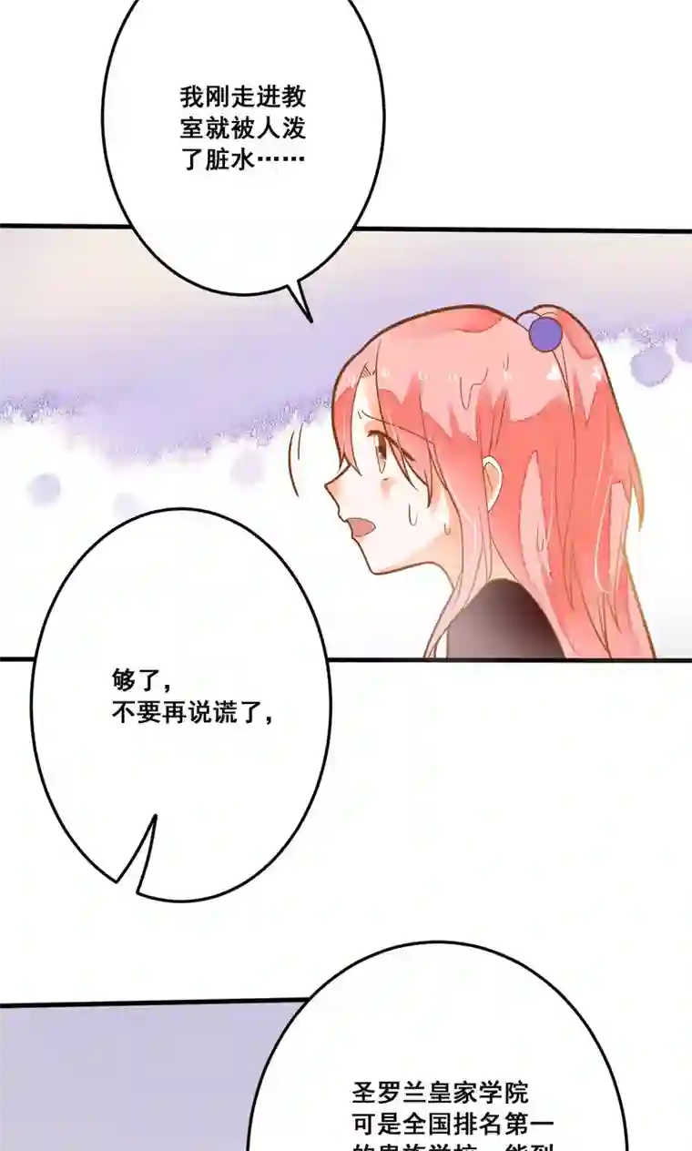 恶魔少爷在身边第24话 开学第一天