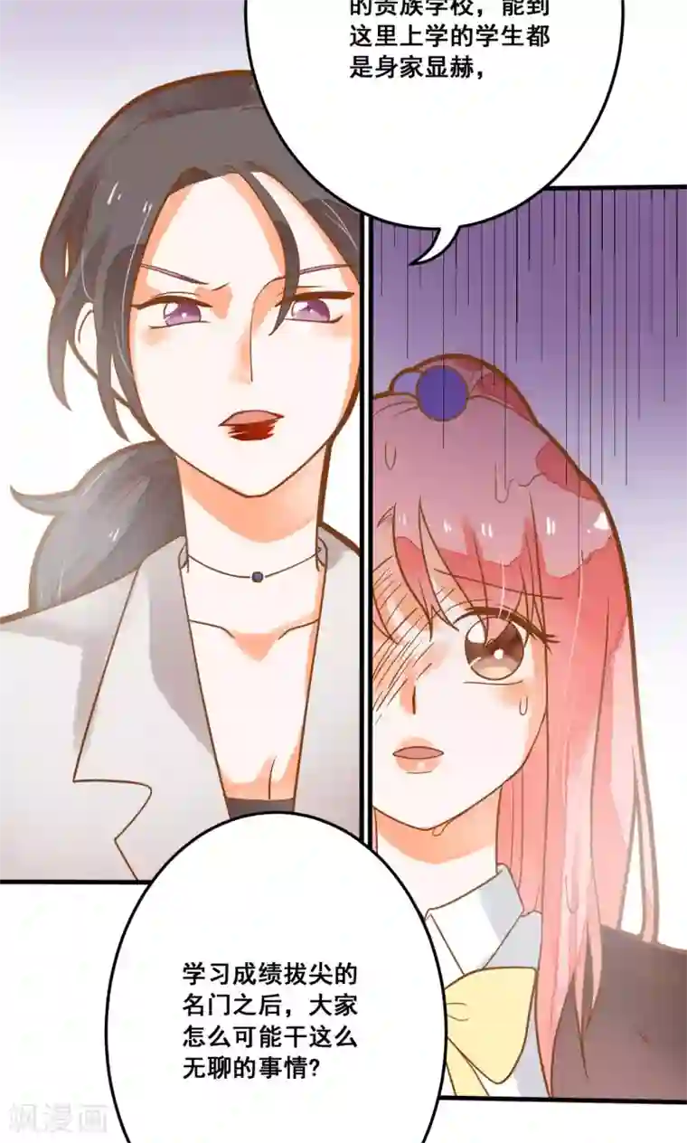 恶魔少爷在身边第24话 开学第一天