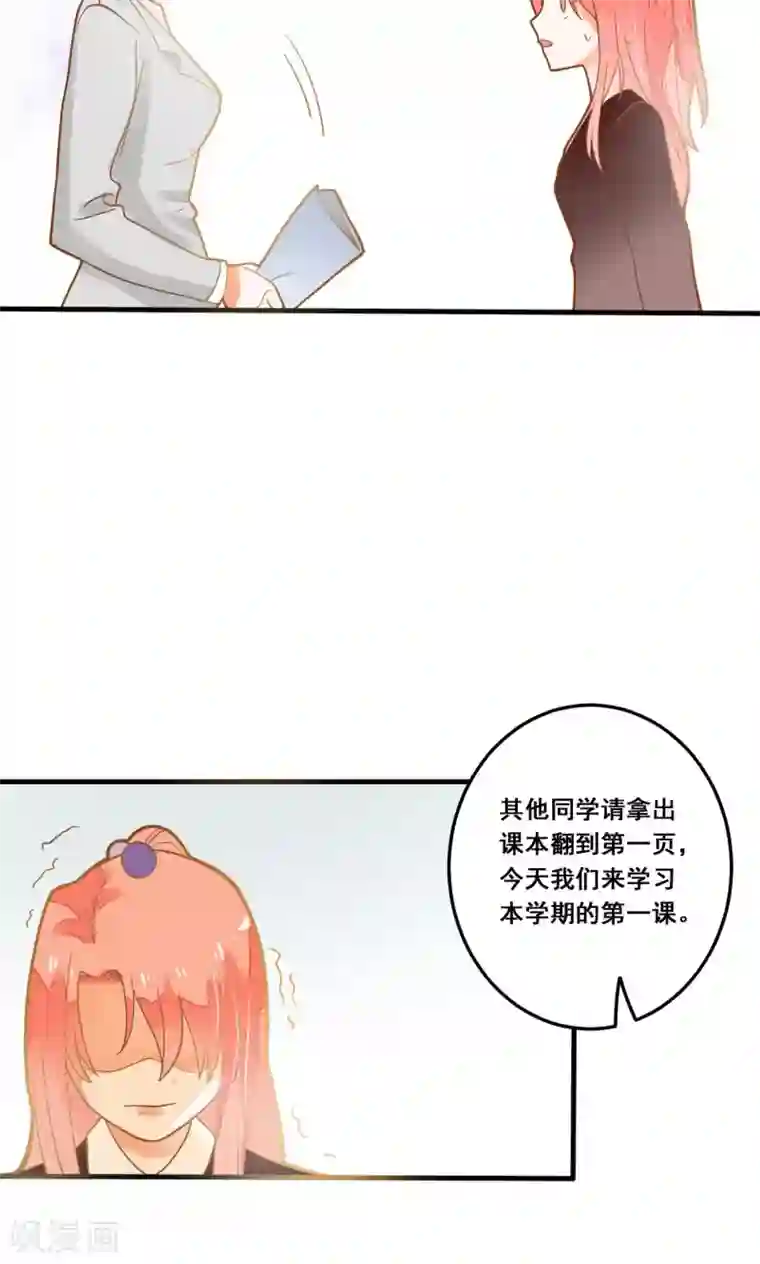 恶魔少爷在身边第24话 开学第一天