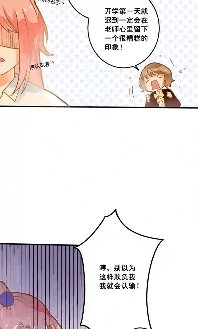 恶魔少爷在身边第24话 开学第一天