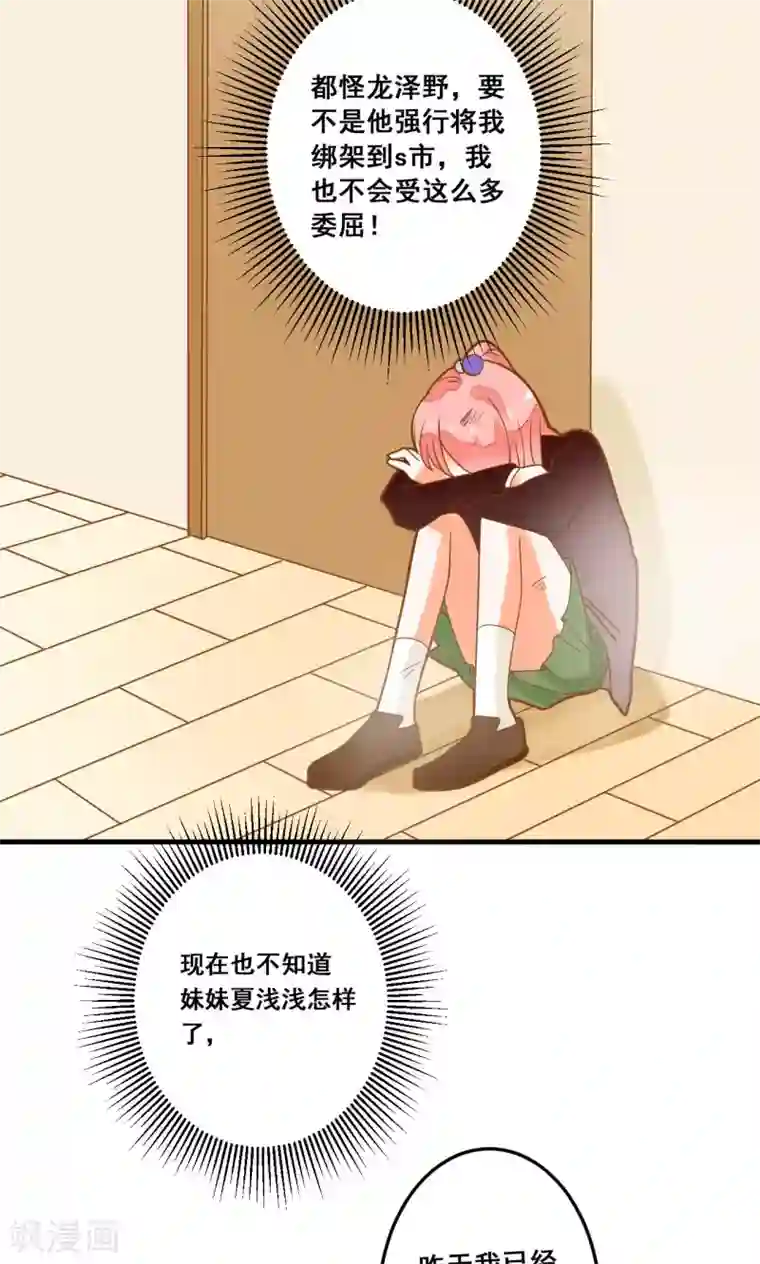 恶魔少爷在身边第24话 开学第一天