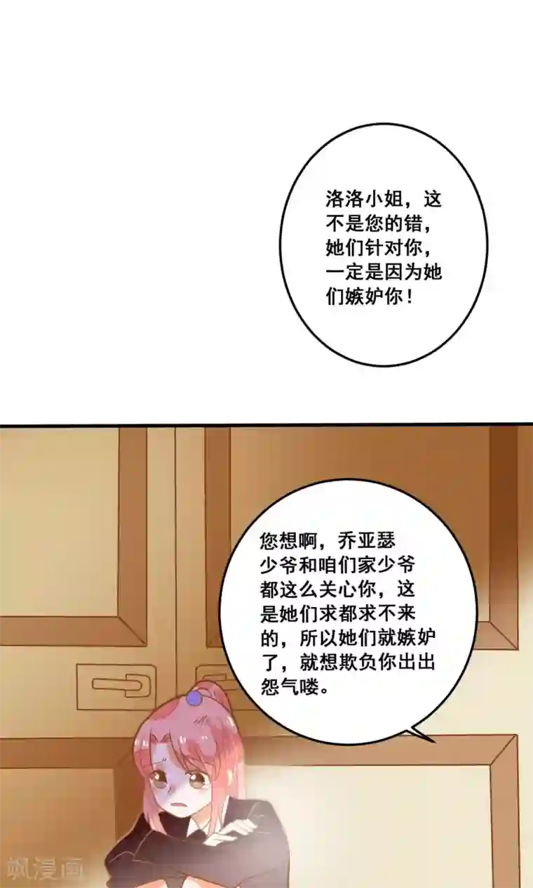 恶魔少爷在身边第24话 开学第一天