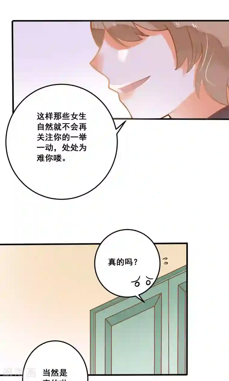 恶魔少爷在身边第24话 开学第一天