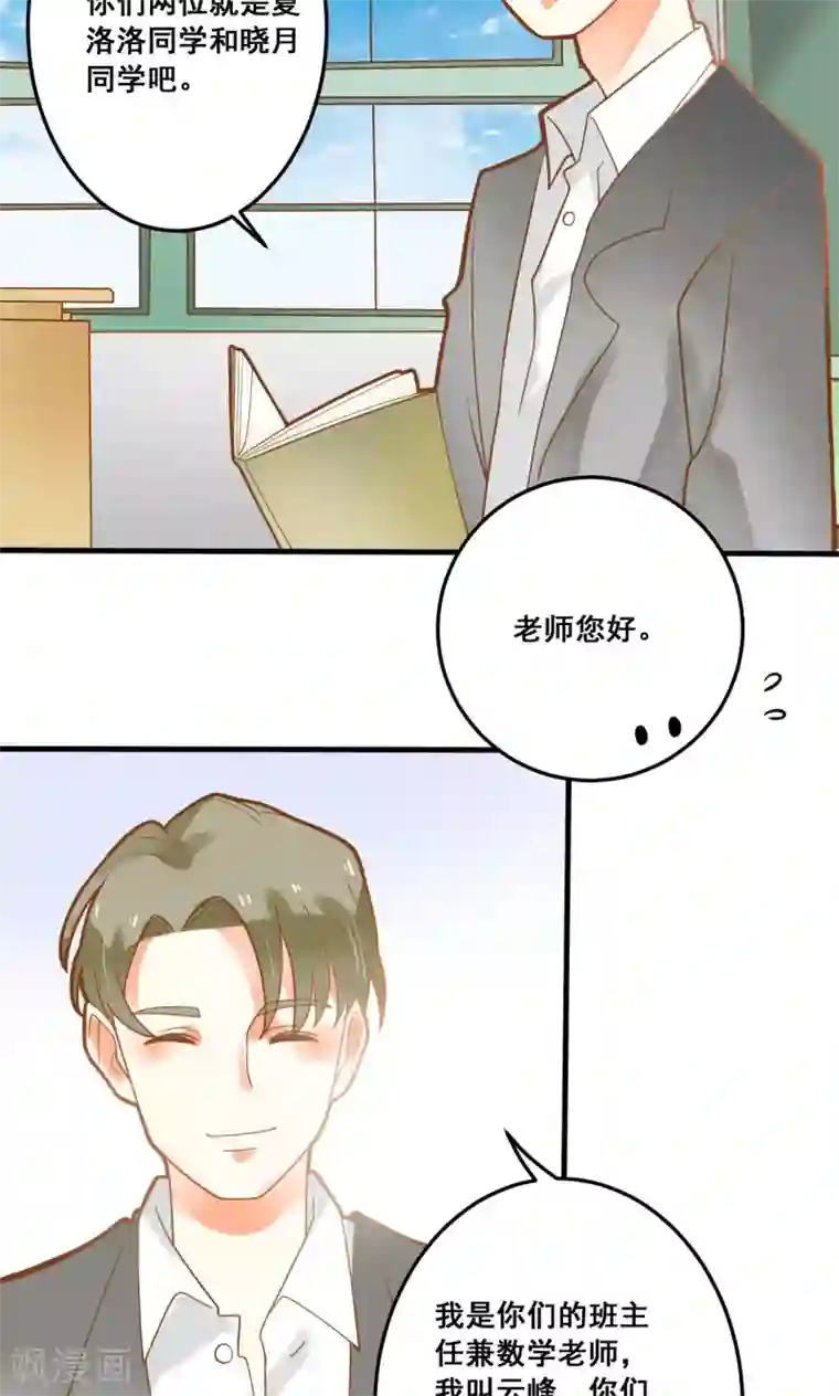 恶魔少爷在身边第24话 开学第一天