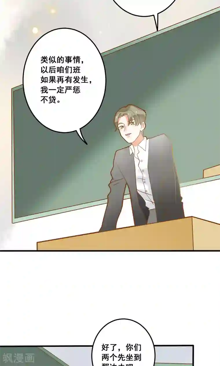 恶魔少爷在身边第24话 开学第一天