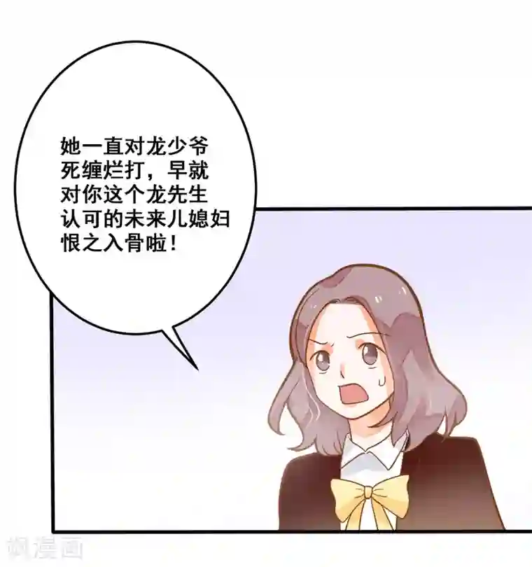 恶魔少爷在身边第25话 想念，龙泽野