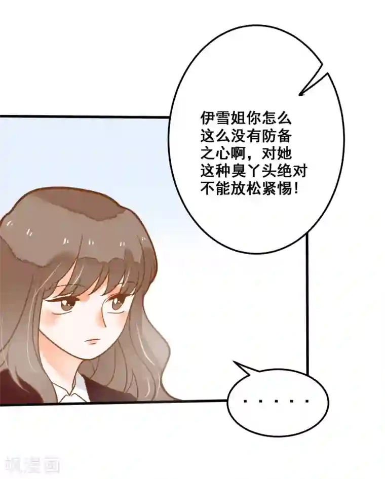 恶魔少爷在身边第25话 想念，龙泽野