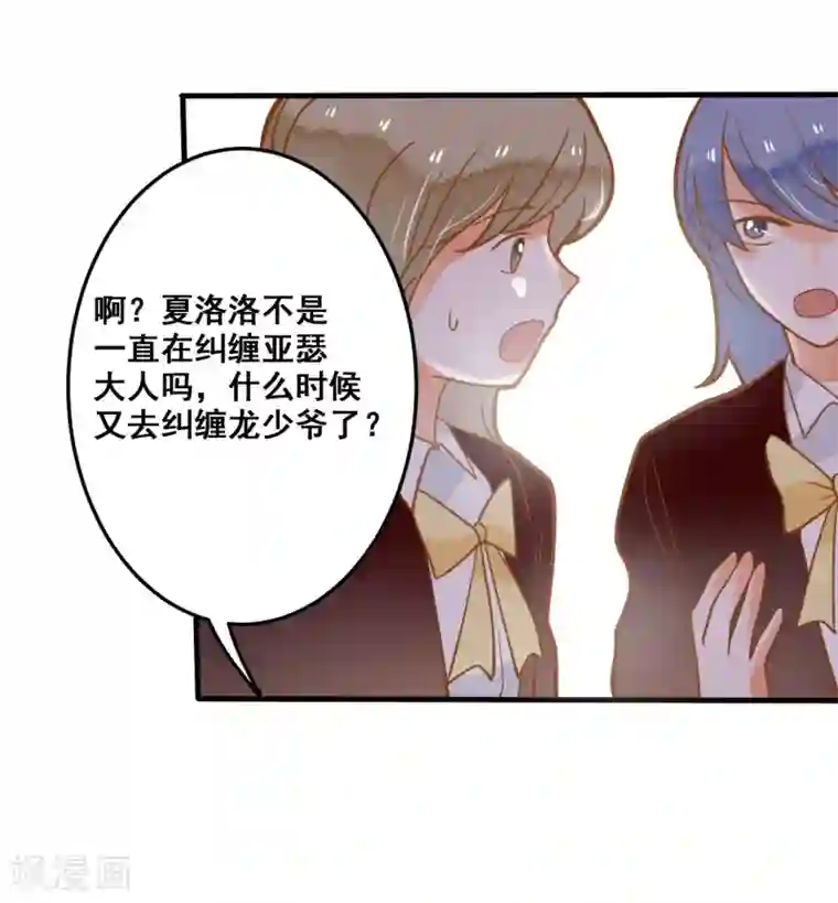 恶魔少爷在身边第25话 想念，龙泽野