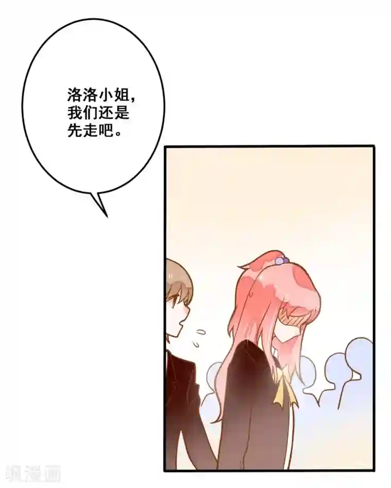 恶魔少爷在身边第25话 想念，龙泽野