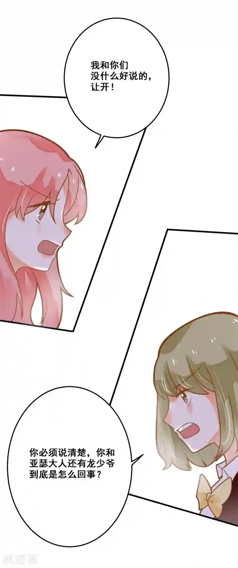 恶魔少爷在身边第25话 想念，龙泽野