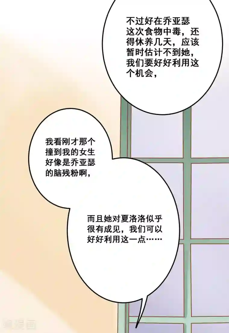 恶魔少爷在身边第25话 想念，龙泽野