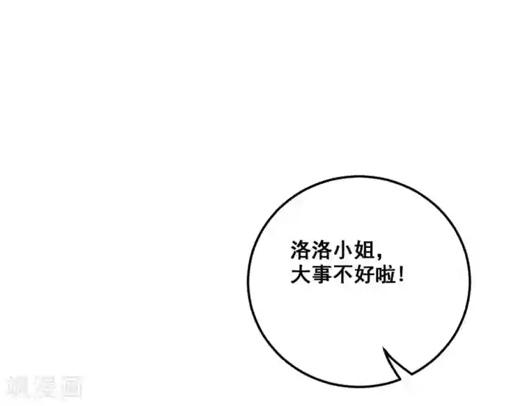 恶魔少爷在身边第25话 想念，龙泽野