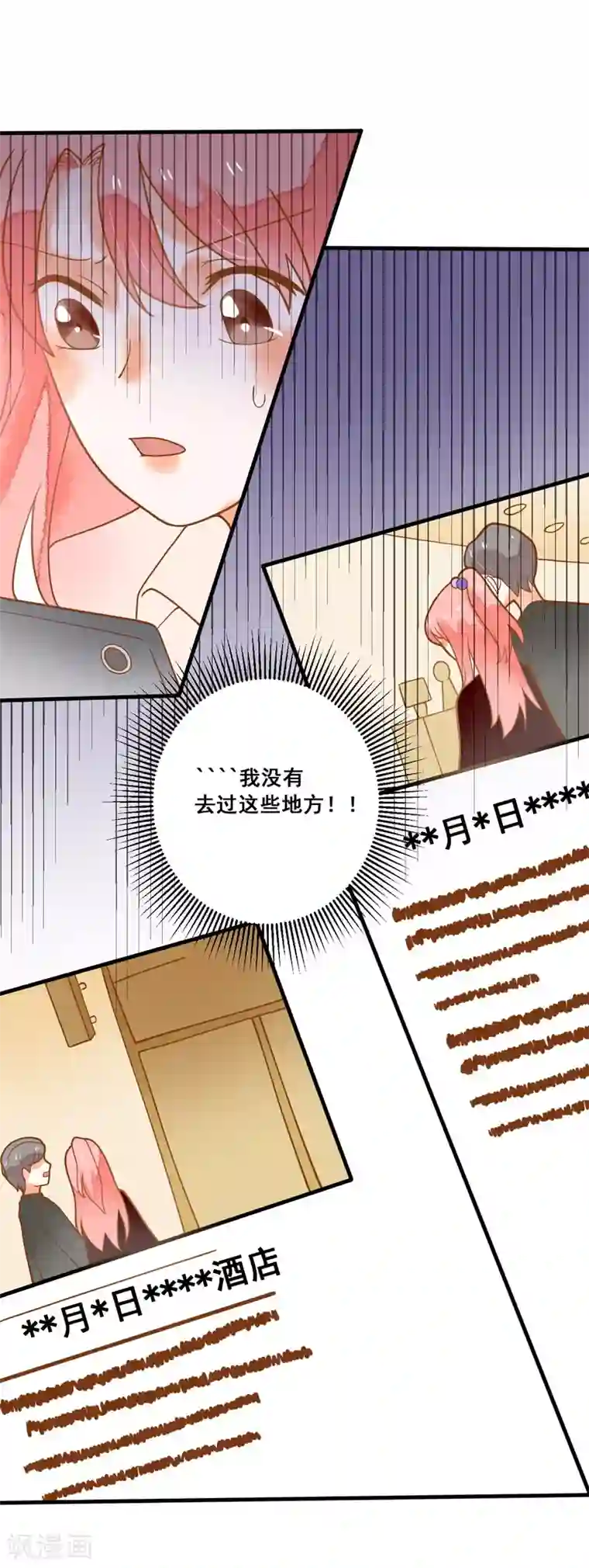 恶魔少爷在身边第25话 想念，龙泽野