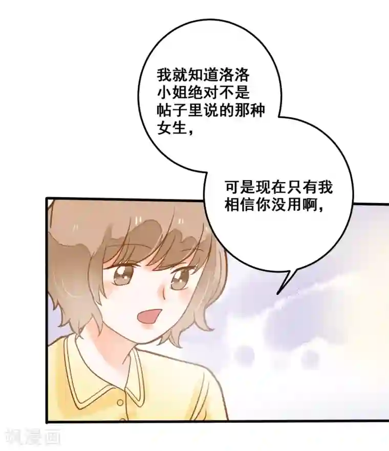 恶魔少爷在身边第25话 想念，龙泽野