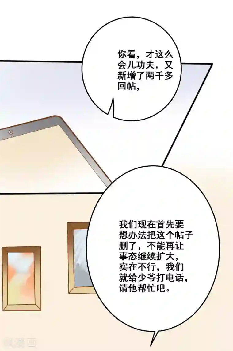 恶魔少爷在身边第25话 想念，龙泽野