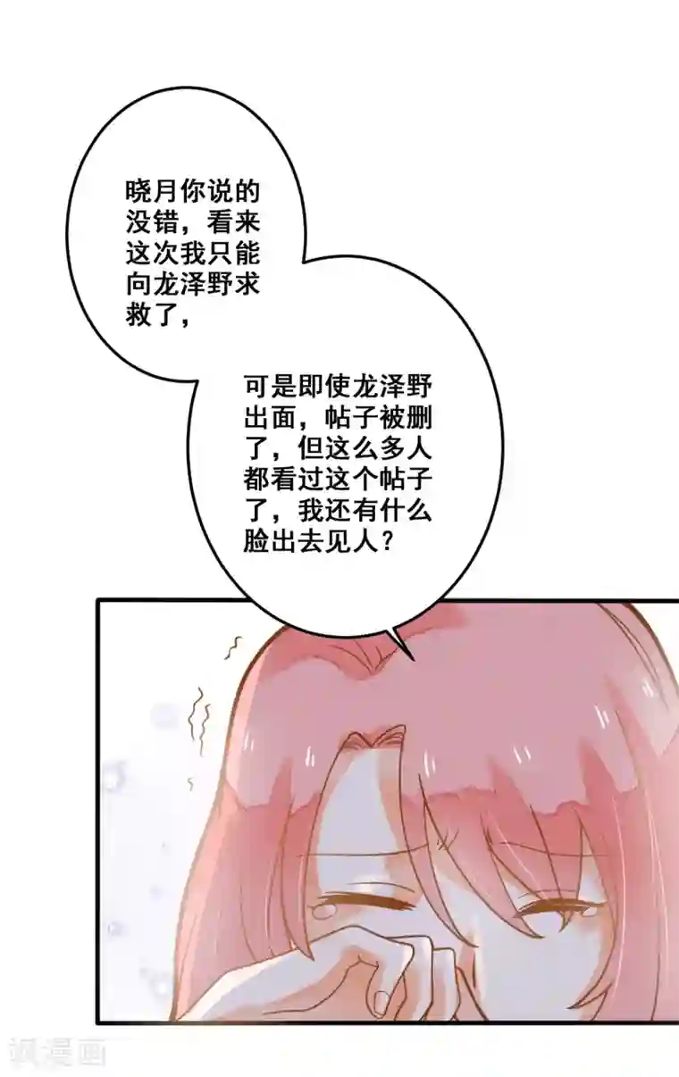 恶魔少爷在身边第25话 想念，龙泽野