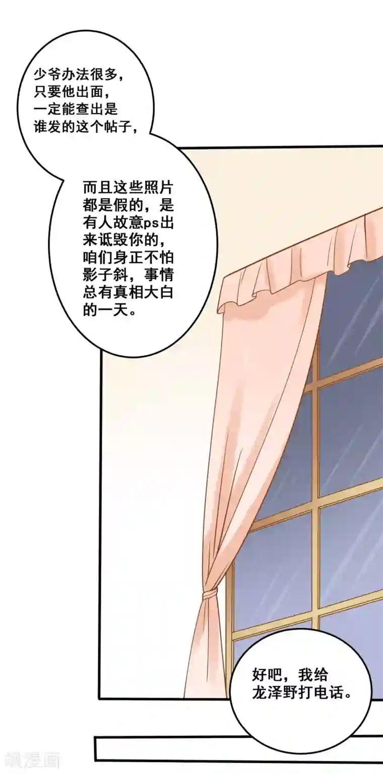 恶魔少爷在身边第25话 想念，龙泽野