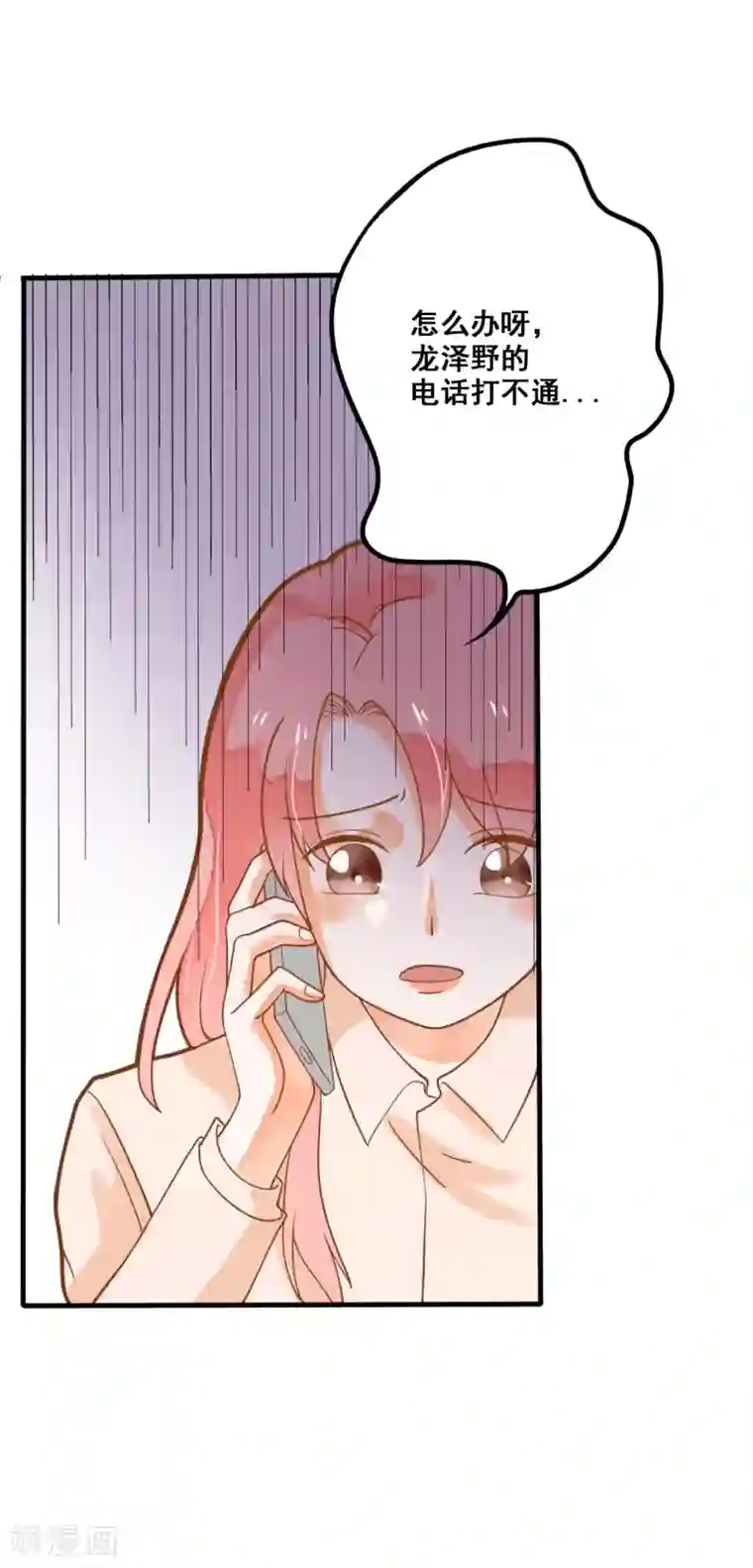 恶魔少爷在身边第25话 想念，龙泽野