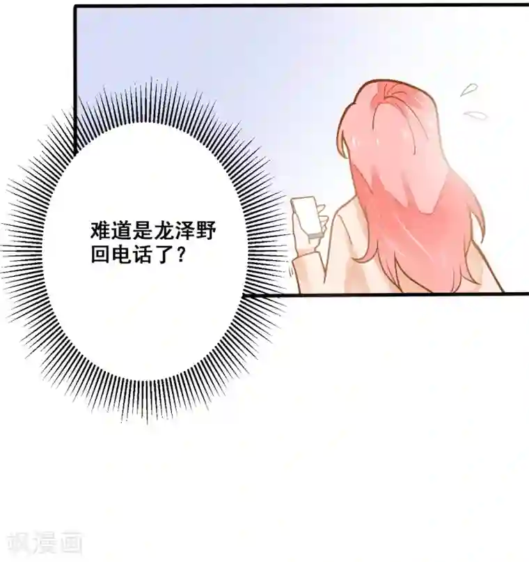 恶魔少爷在身边第25话 想念，龙泽野