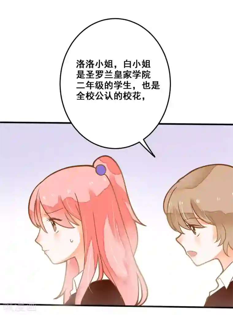 恶魔少爷在身边第25话 想念，龙泽野