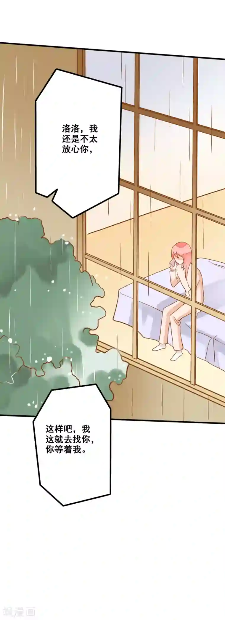 恶魔少爷在身边第25话 想念，龙泽野