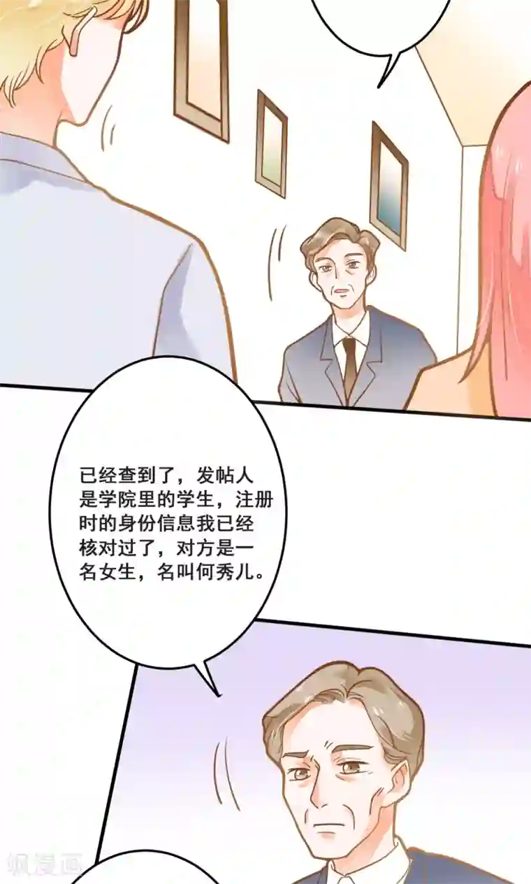 恶魔少爷在身边第26话 龙少爷为我出头