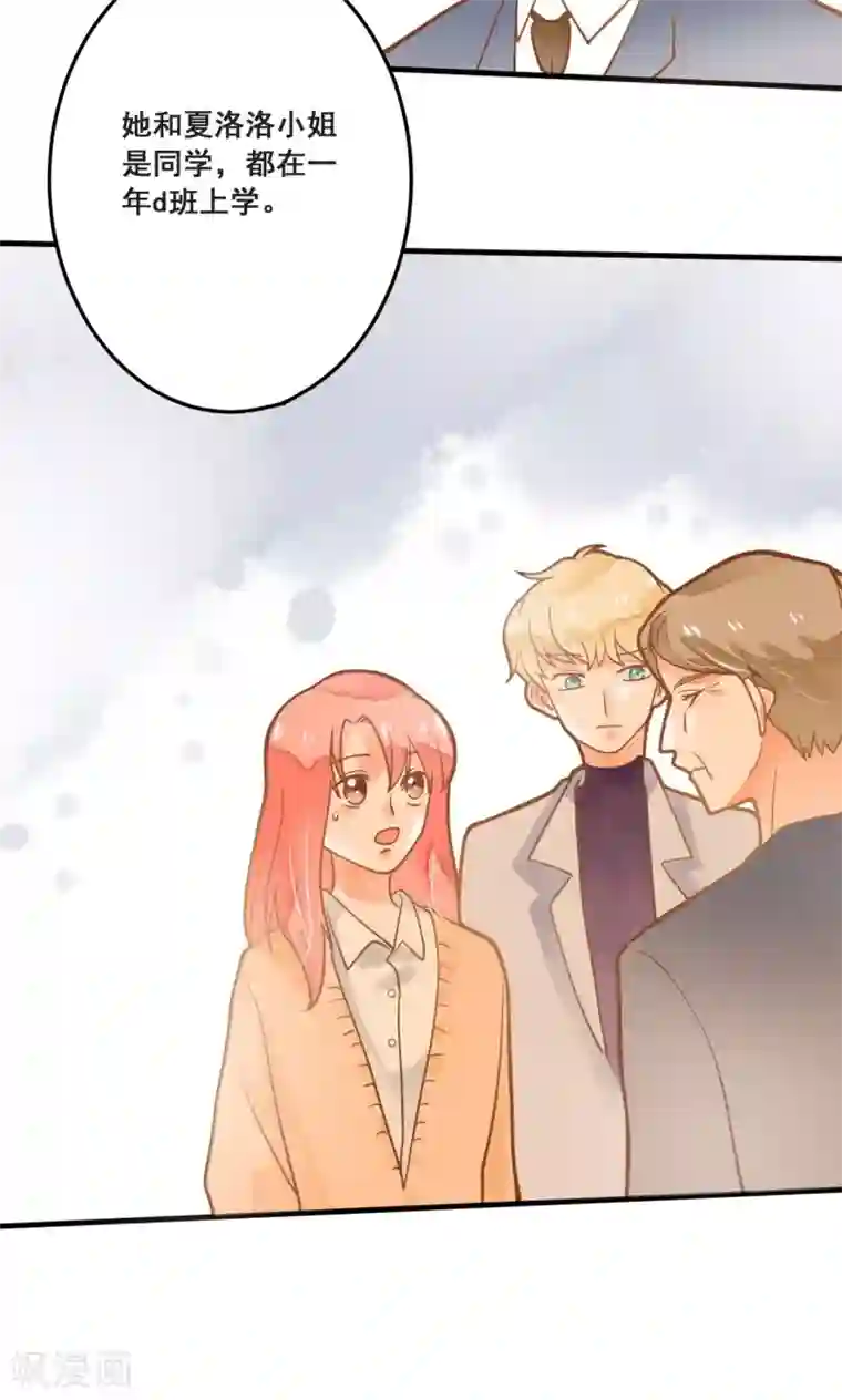 恶魔少爷在身边第26话 龙少爷为我出头