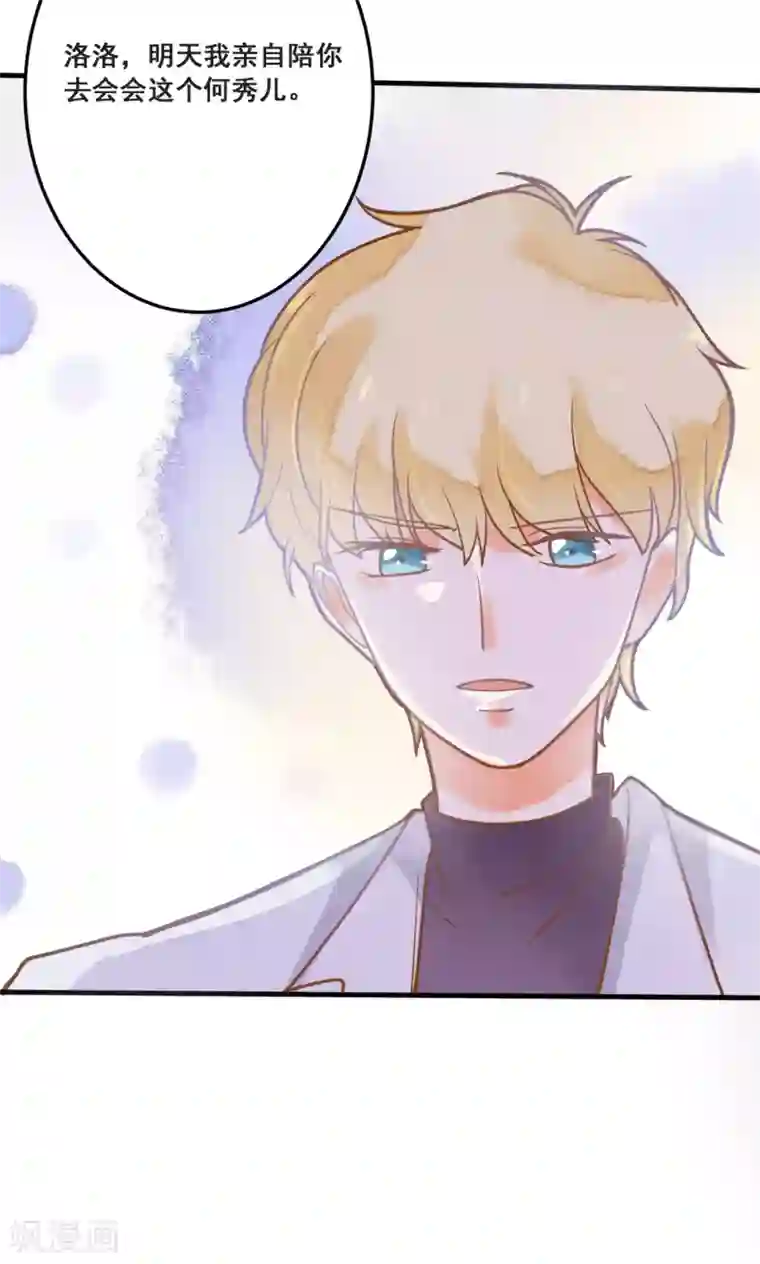 恶魔少爷在身边第26话 龙少爷为我出头