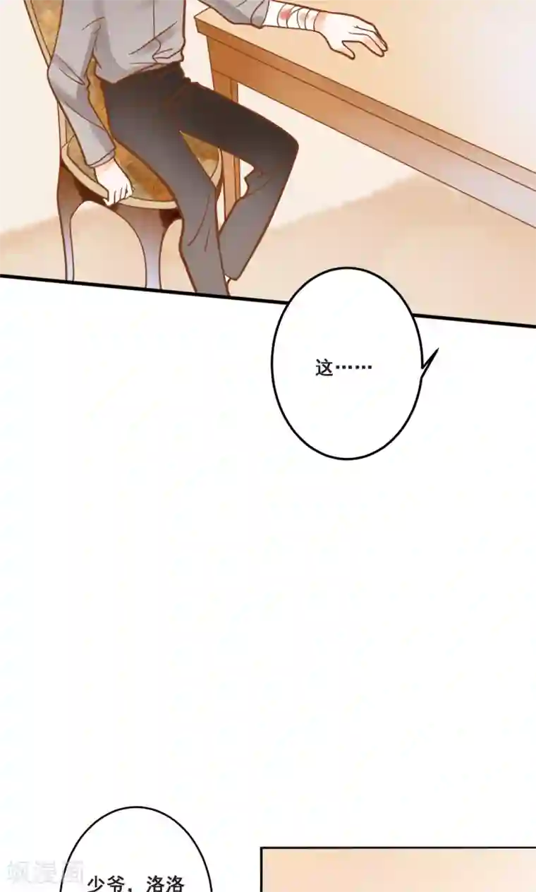 恶魔少爷在身边第26话 龙少爷为我出头