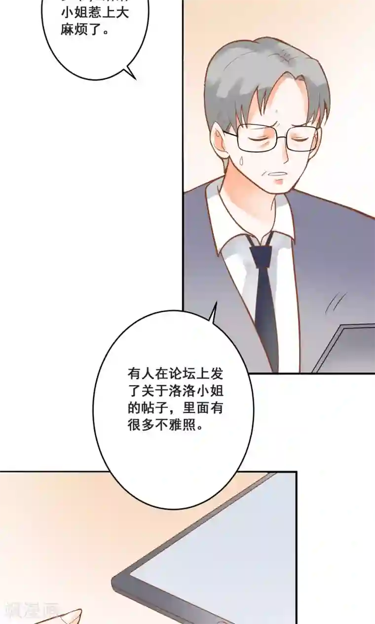 恶魔少爷在身边第26话 龙少爷为我出头