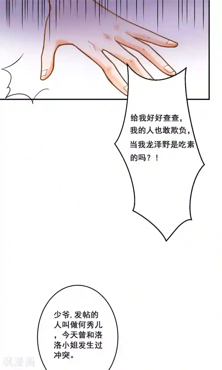 恶魔少爷在身边第26话 龙少爷为我出头