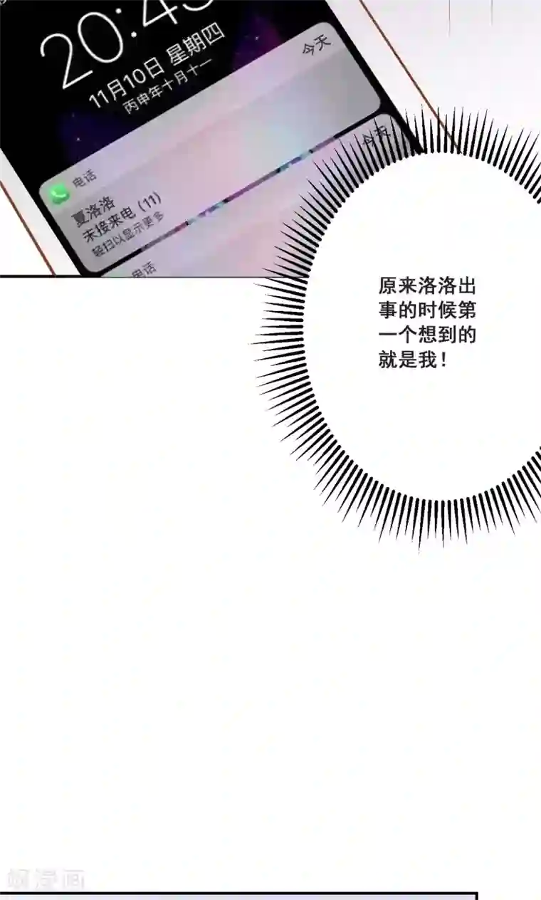 恶魔少爷在身边第26话 龙少爷为我出头