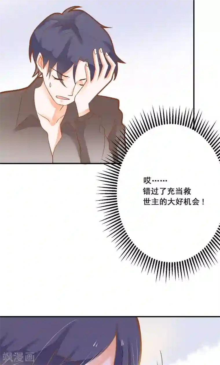 恶魔少爷在身边第26话 龙少爷为我出头